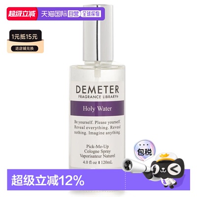 香港直邮帝门特 圣水古龙喷雾正品