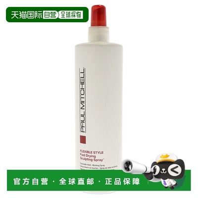 美国直邮Paul Mitchell宝美奇头发喷雾快干塑形易于清洗500ml
