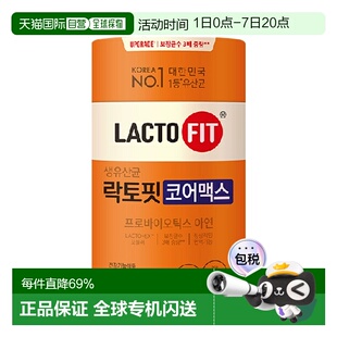 韩国直邮LACTO-FIT钟根堂加强版益生菌MAX版30亿活菌60条成人儿童