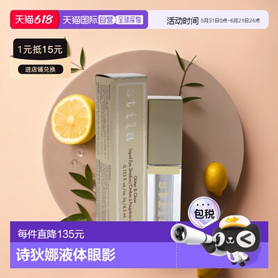 stila诗狄娜液体眼影卧蚕高光