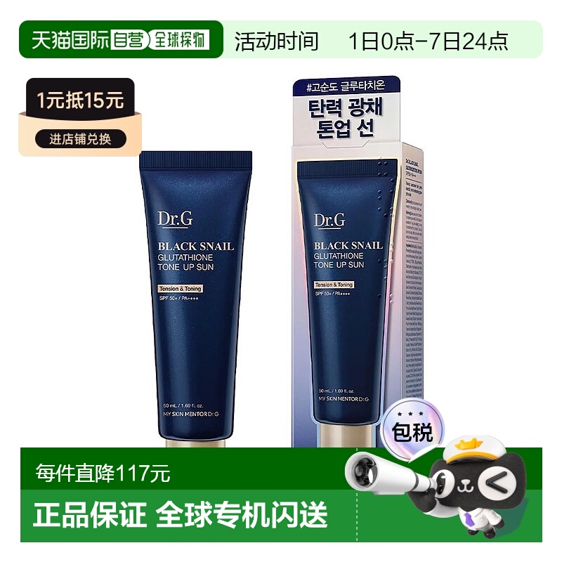 韩国直邮Dr.G蒂迩肌drg胶原蛋白提亮防晒霜50ml*2瓶弹力亮白正品
