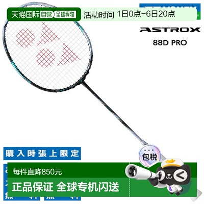 日本直邮空拍 尤尼克斯羽毛球拍 Astrox 88D Pro YONEX ASTROX 88