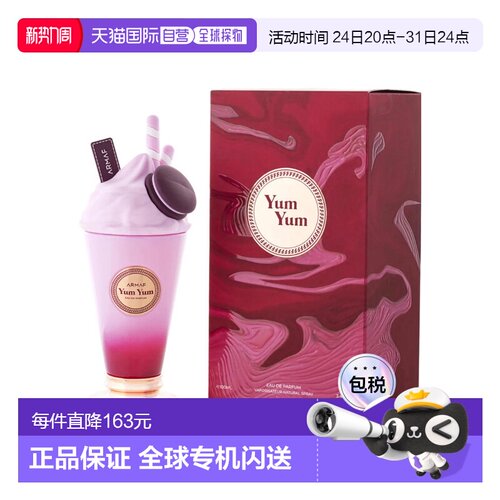 美国直邮W ARMAF YUM YUM 3.4OZ EDP阿玛芙 悦享甜趣100ml女正品