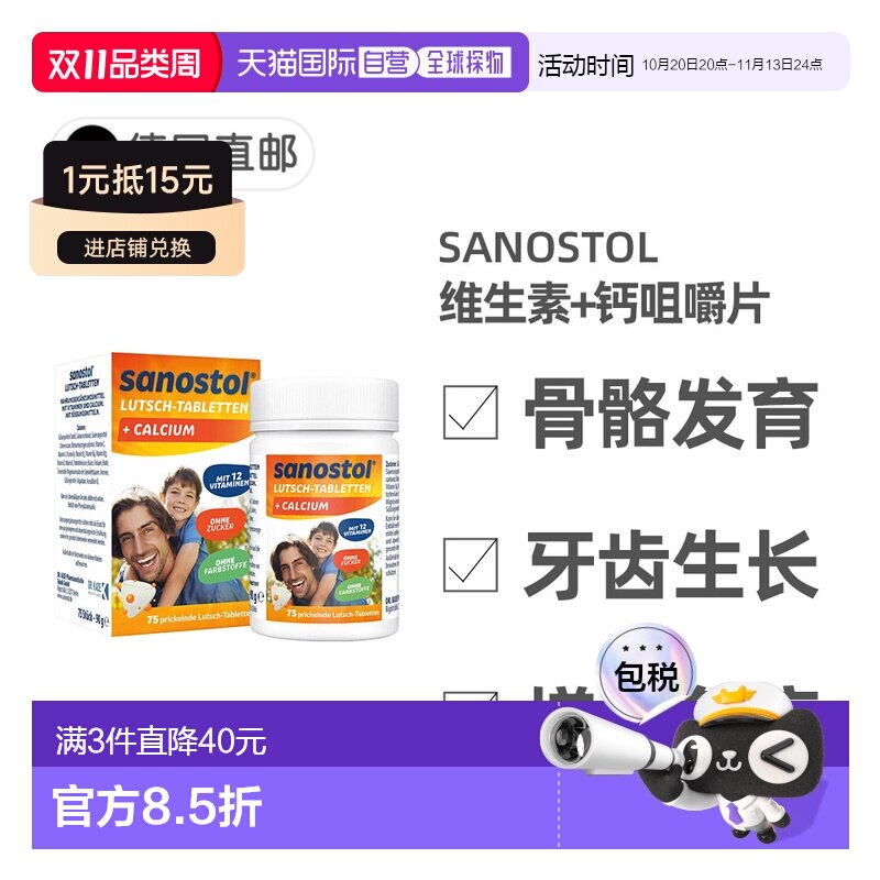 欧洲直邮德国Sanostol儿童复合维生素+钙片75粒骨骼健康牙齿发育