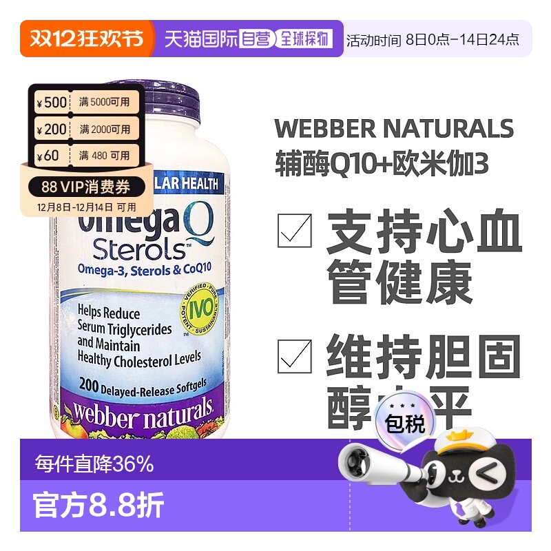 加拿大直邮Webber Naturals伟博辅酶Q10+欧米伽3 软胶囊200粒