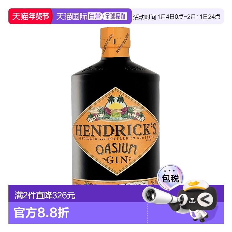 欧洲直邮Hendrick's亨利爵士杜松子酒原装进口Oasium金酒700ml