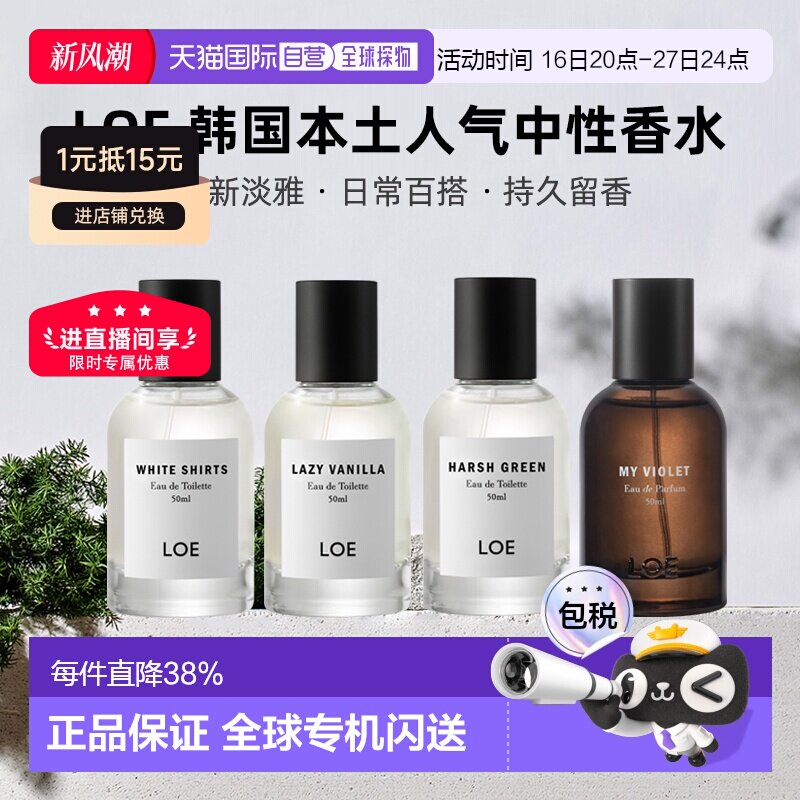 韩国直邮LOE韩国本土人气香水中性50ml正品#白衬衫EDT玫影森林