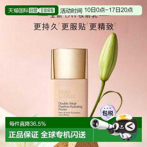 香港直邮Estee Lauder 雅诗兰黛 DW妆前乳30ml SPF50正品隔离