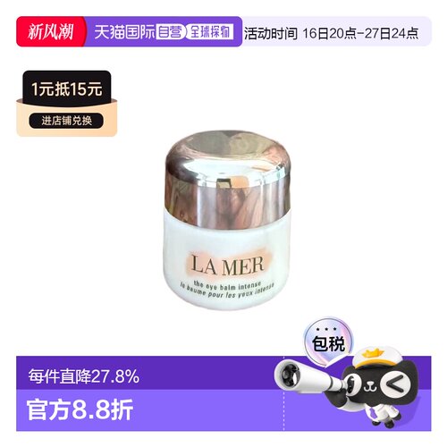欧洲直邮LA MER 海蓝之谜紧塑焕采眼霜15ml紧致轮廓保湿眼部正品