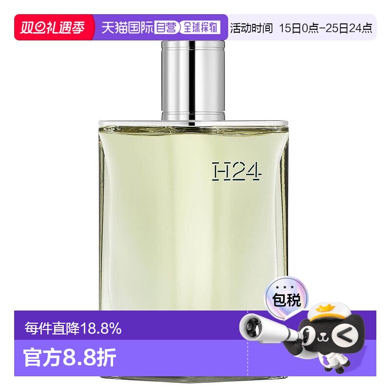 欧洲直邮HERMÈS爱马仕律动二十四H24男士浓香水EDP 100ml