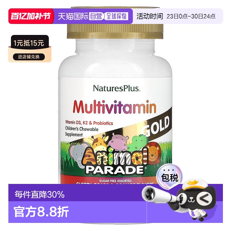 香港直发NATURE&rsquo;S PLUS自然加儿童咀嚼片维生素矿物质60片