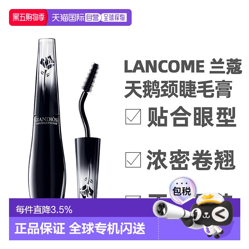 香港直邮LANCOME 兰蔻 天鹅颈睫毛膏01#  浓密卷翘大眼10ml正品