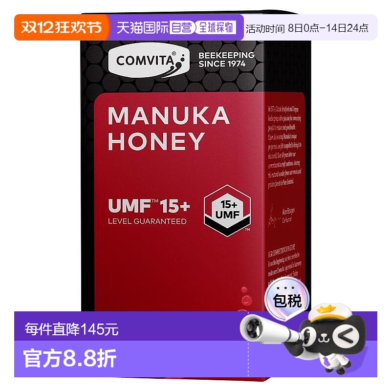澳大利亚直邮Comvita康维他UMF15+麦卢卡蜂蜜深度滋养调理胃250g