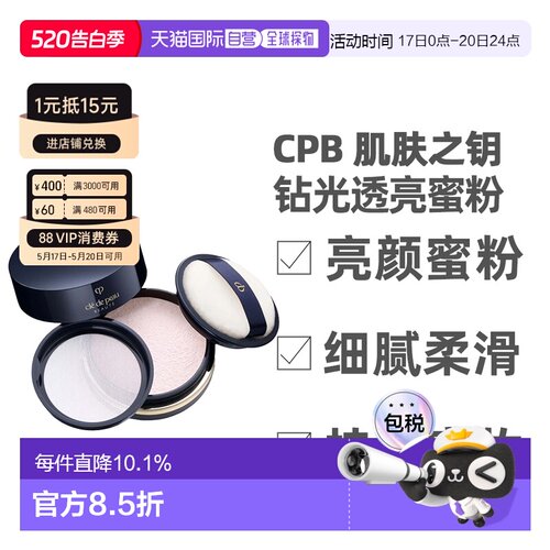 香港直邮CPB 肌肤之钥 钻光透亮蜜粉#1号light散粉粉饼 24g正品
