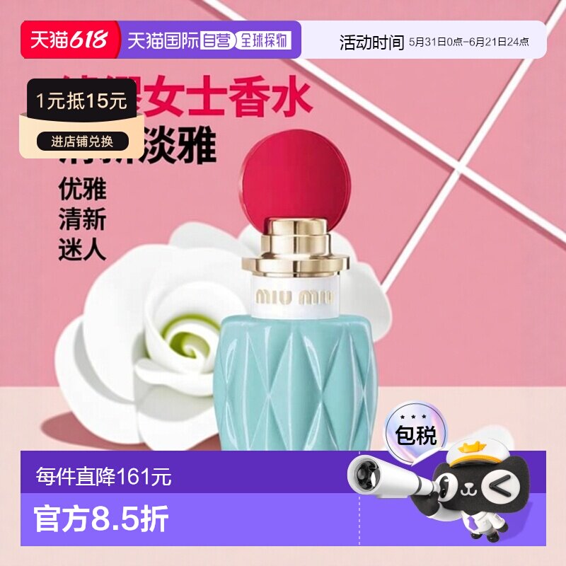 欧洲直邮miu miu缪缪女士同名EDP浓香水30ml提升魅力清新淡雅