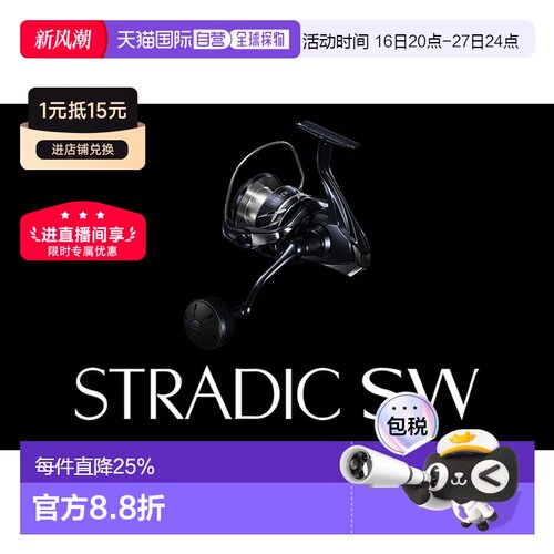 SHIMANO禧玛诺24款STRADIC SW 斯塔迪克海水纺车轮远投