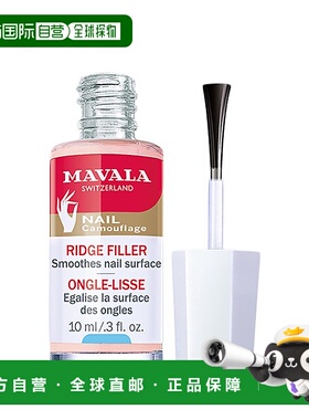 欧洲直邮Mavala填纹护甲底油10ml 改善易段甲 光泽正品