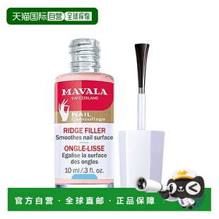 欧洲直邮Mavala填纹护甲底油10ml 改善易段甲 光泽正品