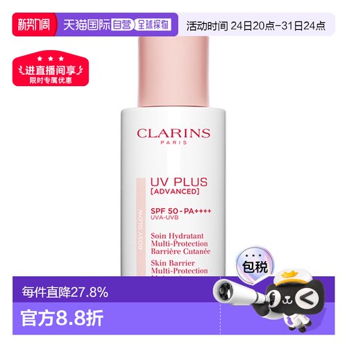 香港直邮Clarins娇韵诗UV-Plus轻呼吸光感防晒隔离霜正品