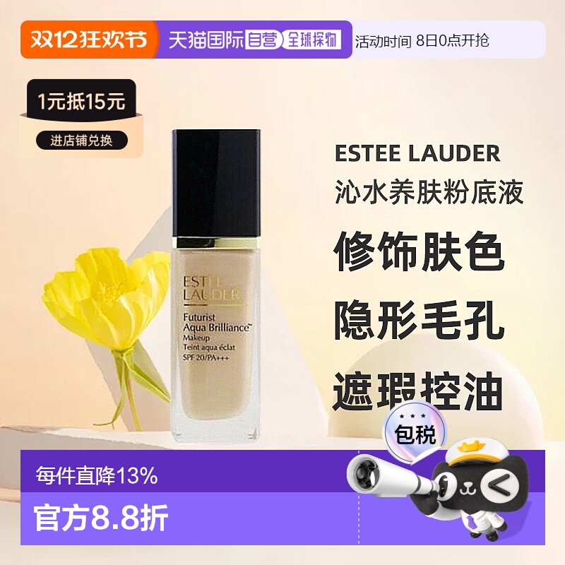 海外直邮雅诗兰黛沁水养肤粉底液修饰肤色遮瑕控油滋润30ml正品