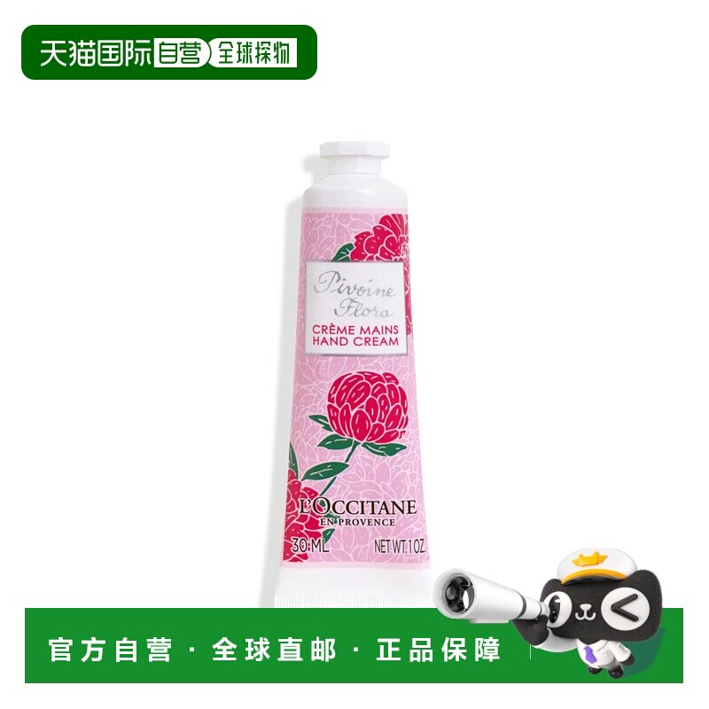 香港直邮L'occitane欧舒丹牡丹深层润手霜 30ml正品