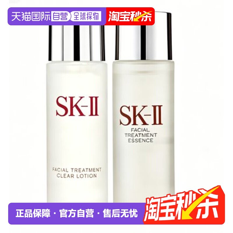 香港直邮SK-II基础护肤中样套装(神仙水30ml+清莹露30ml)七夕正品