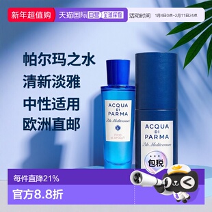 欧洲直邮Acqua Di Parma帕尔玛之水蓝色地中海无花果淡香水清新
