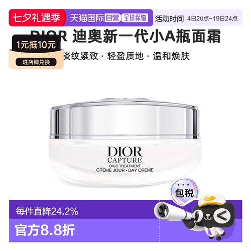 欧洲直邮DIOR 迪奥新一代小A瓶面霜50ml日霜新款淡纹紧致焕肤正品