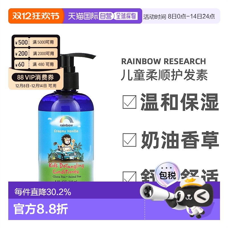 香港直发Rainbow Research儿童柔顺护发素奶油香草味保湿240ml