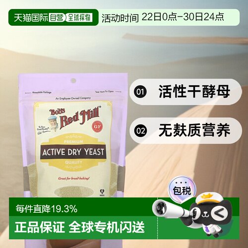 香港直发Bob'S Red Mill鲍勃红磨坊活性干酵母无麸质营养227g