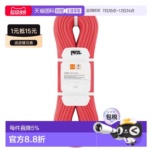 香港直邮PETZL Arial 9.5毫米绳索