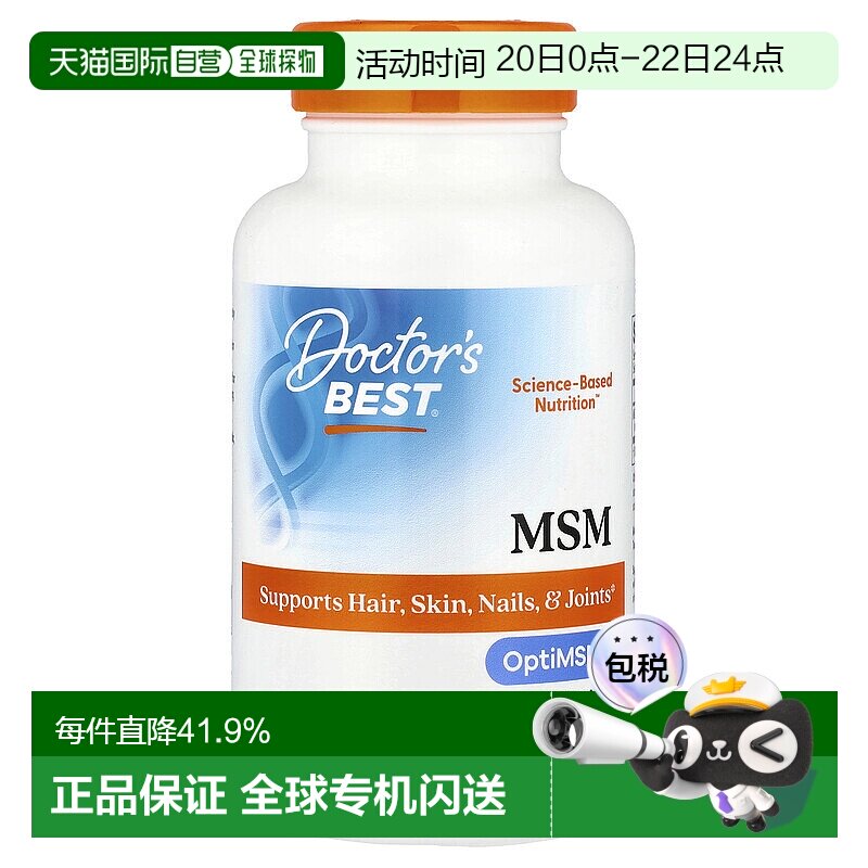 香港直发Doctor'S Best金达威MSM素食胶囊关节舒适灵活性120粒