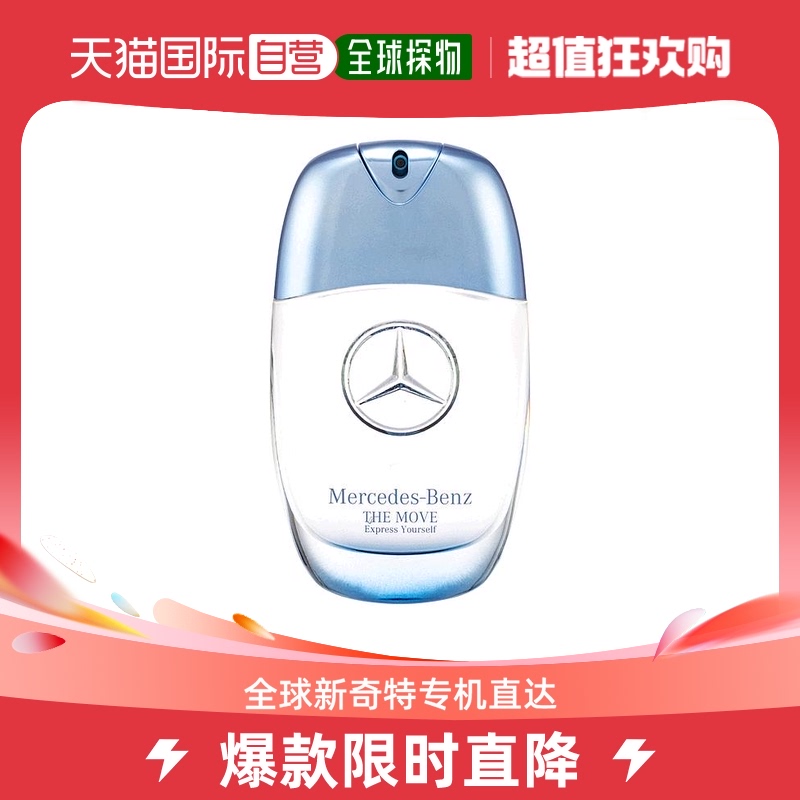 香港直邮Mercedes Benz  男士淡香水 100mlThe Move Express Your