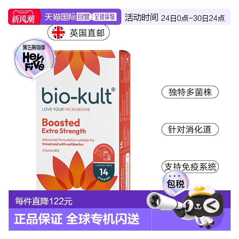 欧洲直邮BioKult ProCyan益生菌泌尿健康蔓越莓提取物花青素维A