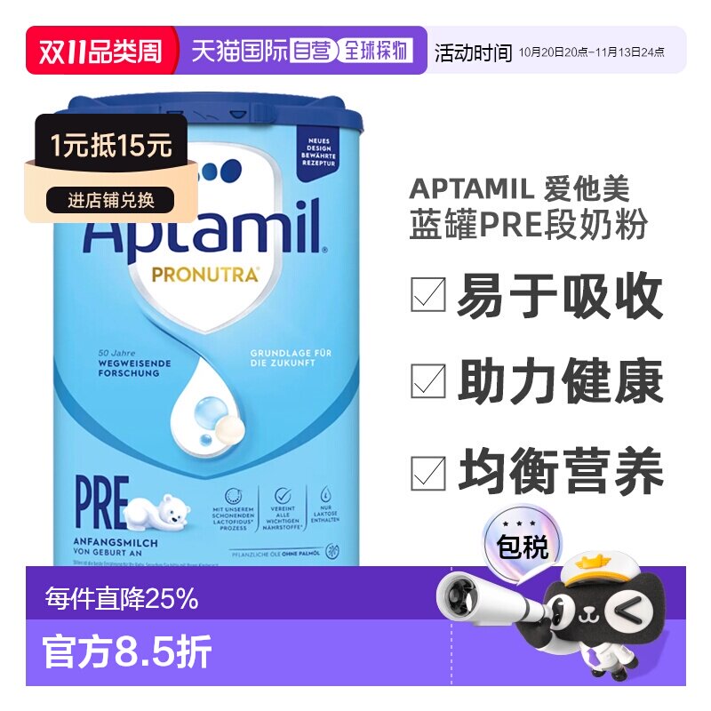 欧洲直邮2罐装 德国爱他美蓝罐经典版pre段婴幼儿奶粉0-6个月800g
