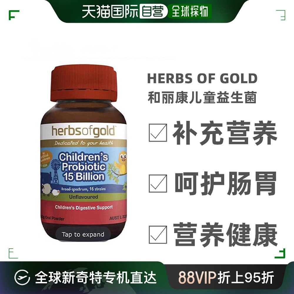 澳大利亚直邮Herbs Of Gold和丽康儿童肠道益生菌50g