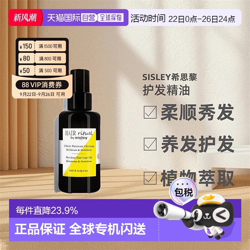 欧洲直邮希思黎护发精油珍宠滋润植物柔顺秀发润泽100ml正品