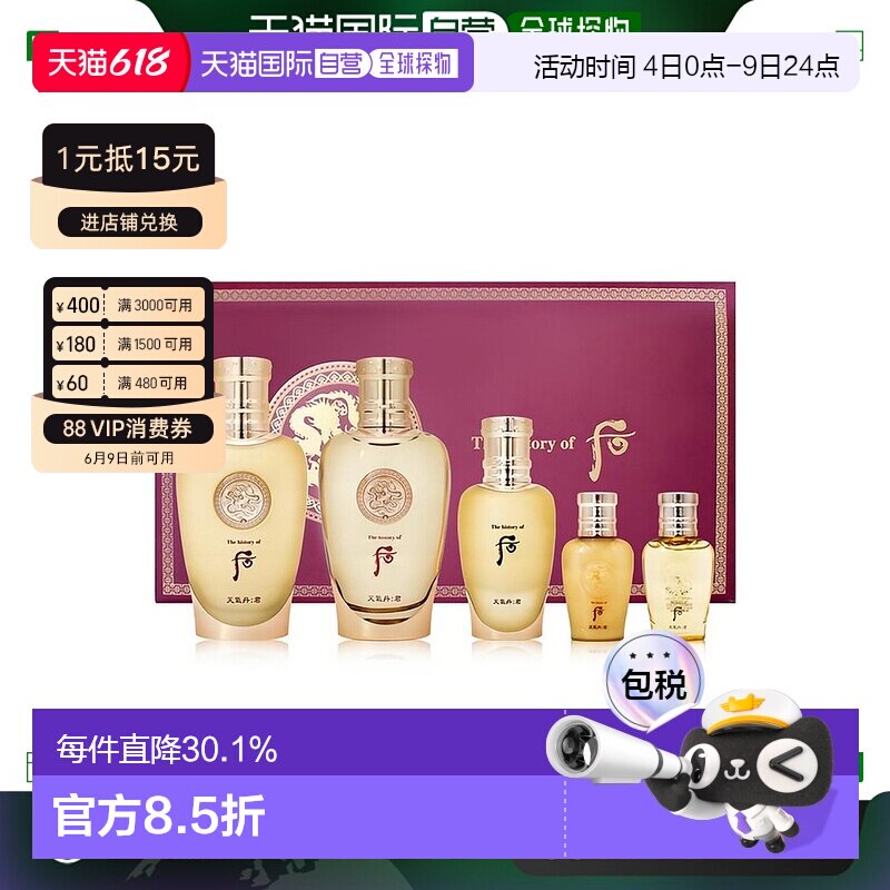 韩国直邮 后WHOO 天气丹花献系列男士水乳5件套（企划版）正品
