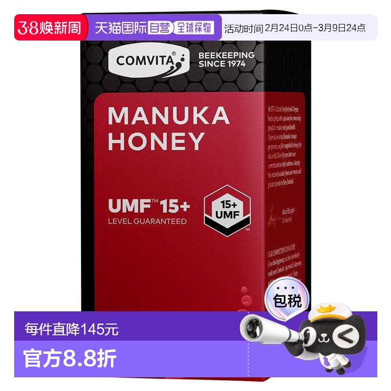 澳大利亚直邮Comvita康维他UMF15+麦卢卡蜂蜜深度滋养调理胃250g