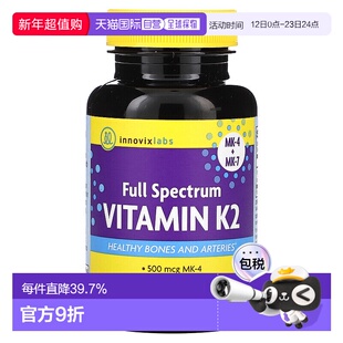 香港直发Innovixlabs多面维生素K2胶囊营养健康温和90粒凝胶