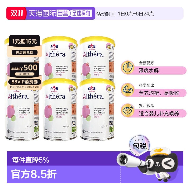 欧洲直邮SMA Althera雀巢惠氏肽敏舒深度水解奶粉400g（英版)6罐