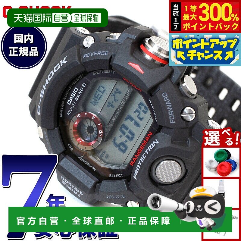 日本直邮卡西欧 G-SHOCK 电波太阳能手表G-Shock Rangeman卡西欧