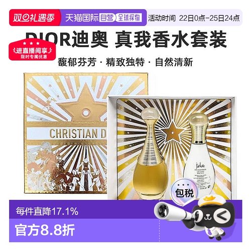 【禧物社】香港直邮Dior迪奥25年圣诞版真我浓香水身体乳套装