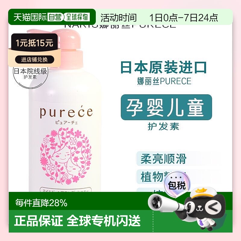 日本直邮Naris娜丽丝purece大人儿童植物精华护发素550ml正品