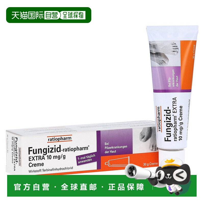欧洲直邮德国药房 ratiopharm脚气膏 30g 12岁+青少年成人 10毫克