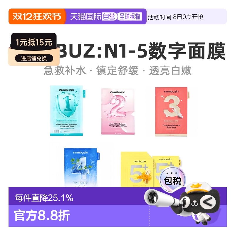 两件装韩国直邮numbuz:n数字面膜1-5号提拉补水面膜舒缓
