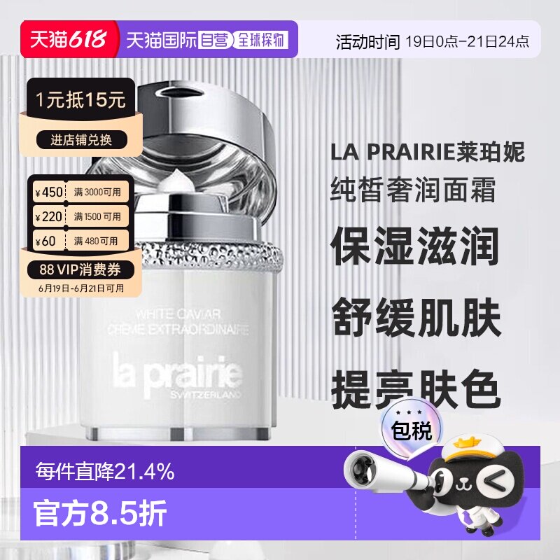 香港直邮La Prairie莱珀妮纯皙奢润面霜保湿温和滋润60ml正品舒缓