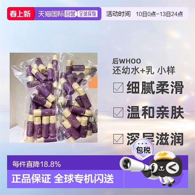 韩国直邮后WHOO还幼水+乳小样套装水润清透温和清爽不黏腻正品
