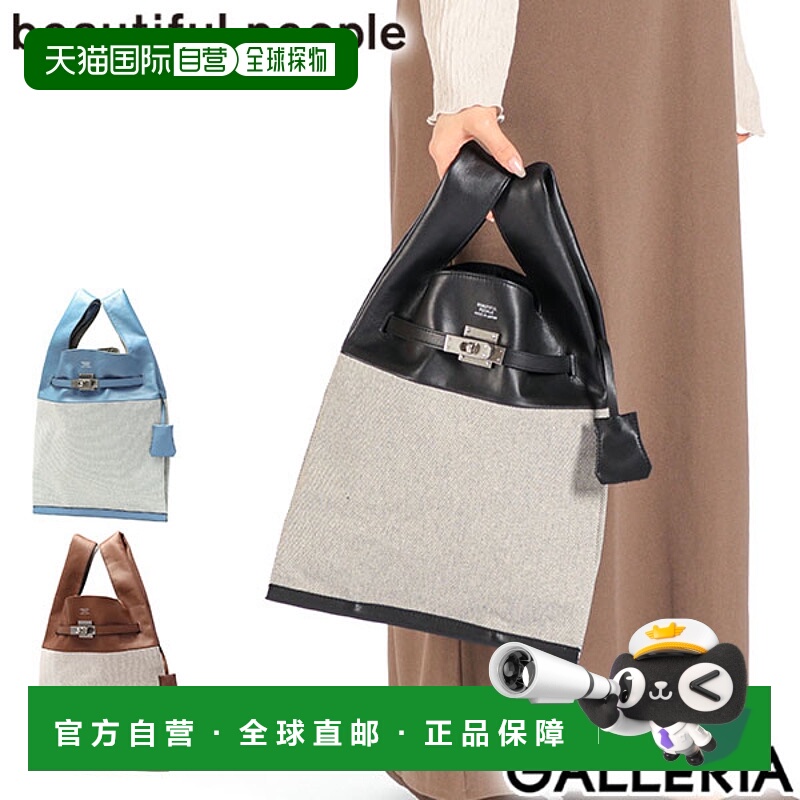 日本直邮Beautiful People 女士手提包小号轻便干净皮革牛皮棉质B