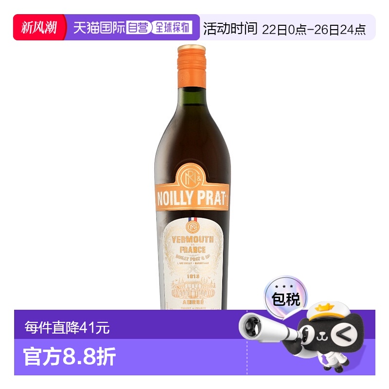欧洲直邮Noilly Prat Ambre